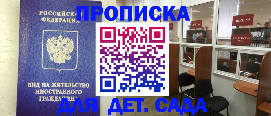 прописка в Козьмодемьянске