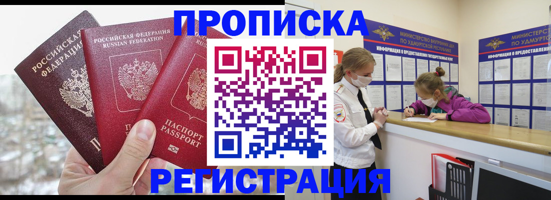 прописка в Козьмодемьянске